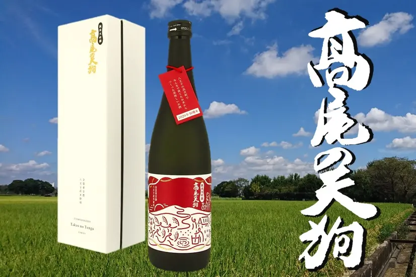 八王子産の米100％！『高尾の天狗 純米大吟醸原酒』がついに発売開始