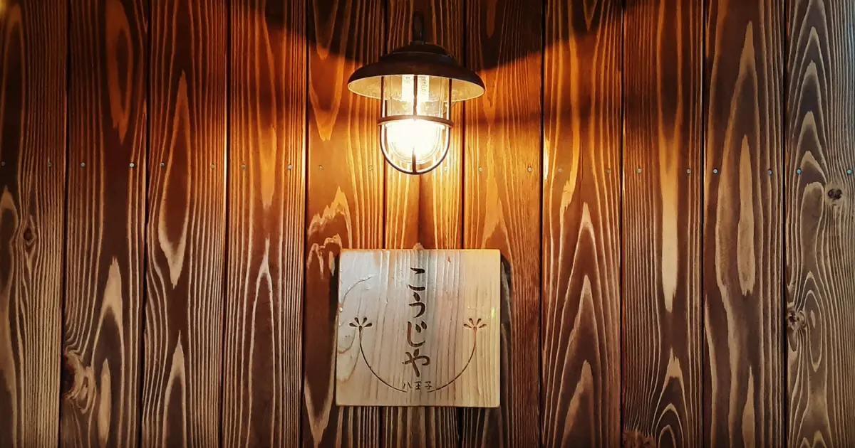 甘こうじスムージーと発酵素材のおそうざい屋『こうじや八王子