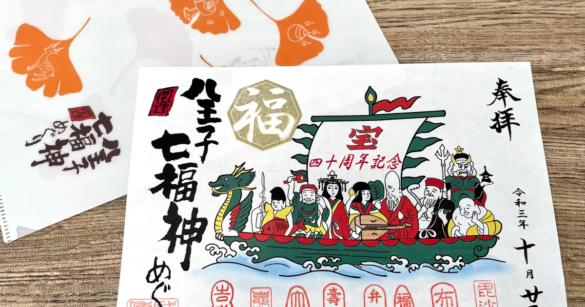 40周年記念】『秋の八王子七福神めぐり』が『いちょう祭り』と同日に開催！ | 八王子ジャーニー