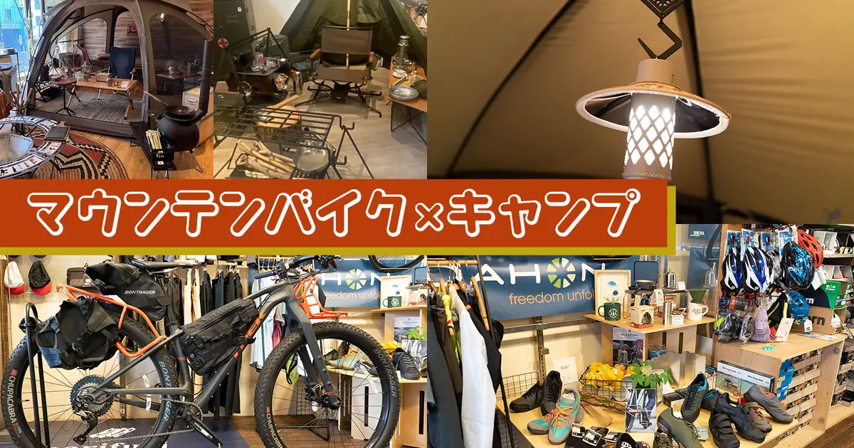 自転車でアウトドアを楽しもう！日常から防災まで便利なグッズまとめ