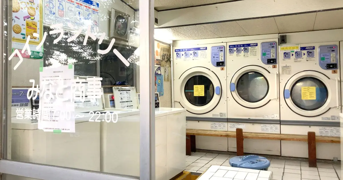 コインランドリー白い家