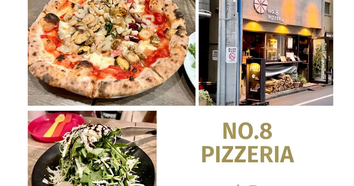 ディナーも充実!!薪窯で焼く本格ナポリピザが絶品『NO.8 PIZZERIA