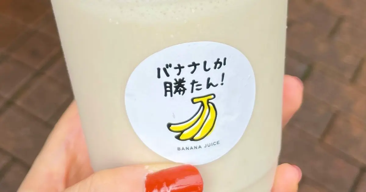閉店】地元民でも知らない!?『濃厚バナナジュース専門店 バナナしか勝