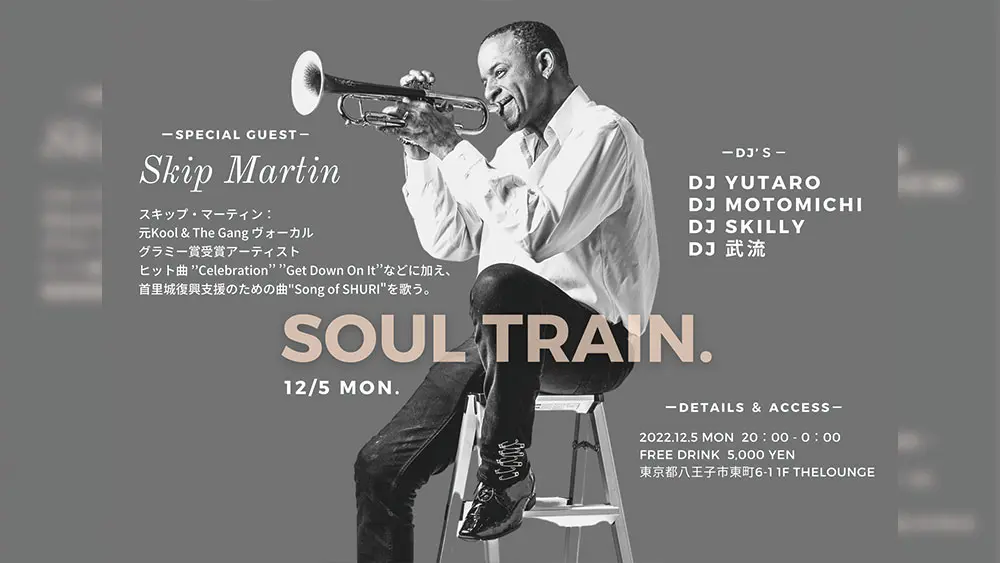 12/5】『SOUL TRAIN』開催！グラミー賞受賞アーティストがゲスト出演 ...