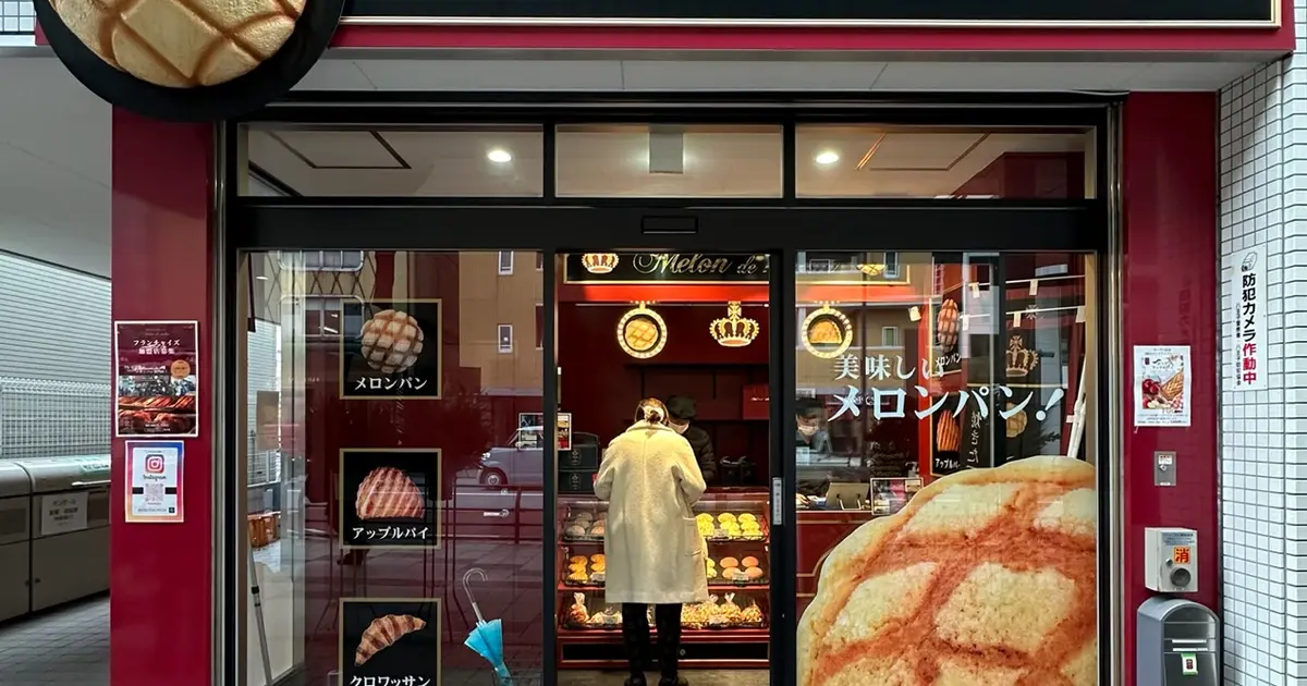 メロンパン専門店『Melon de melon』がまさかの閉店予定… | 八王子