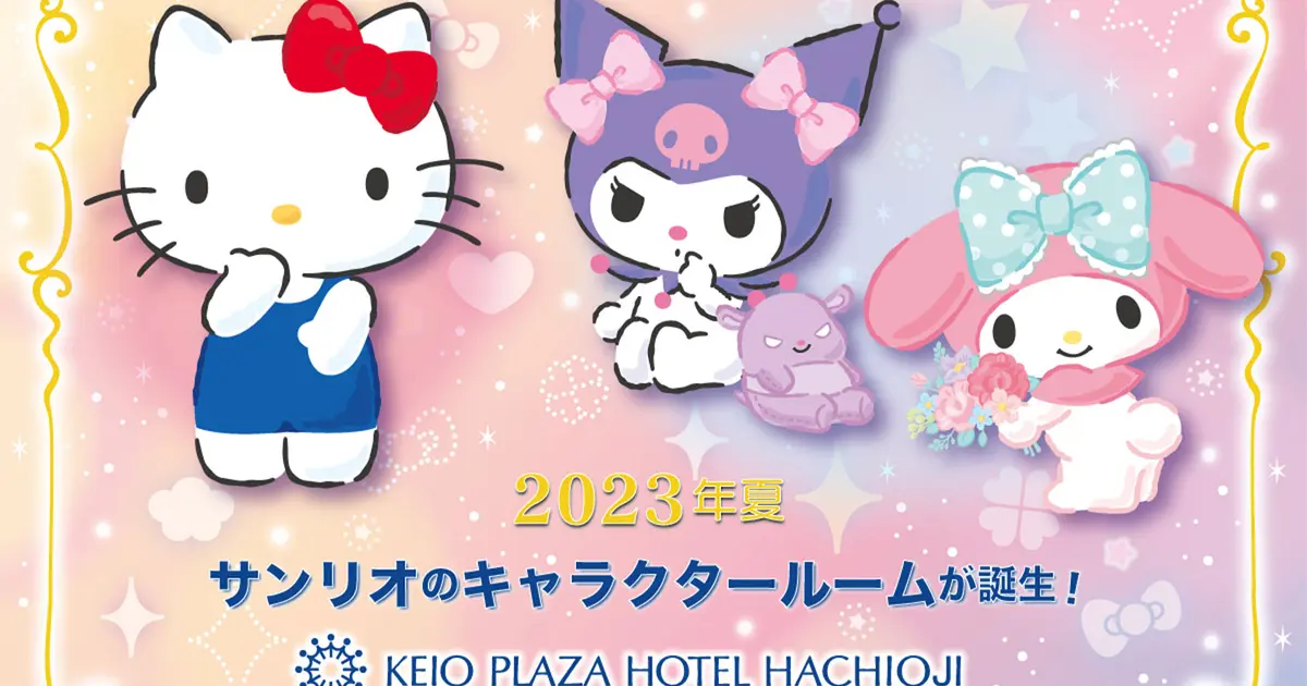 京王プラザホテル八王子で『サンリオ キャラクタールーム』誕生