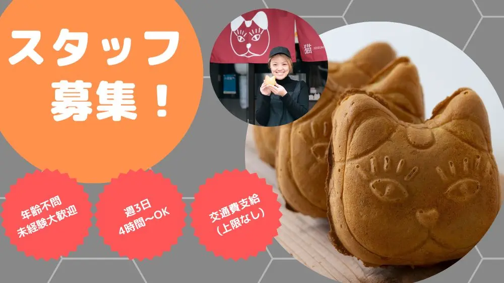 急募】ママさん大歓迎！桑都テラスで“ねこやき”焼いてみませんか