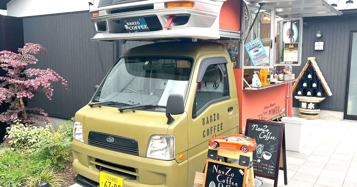キッチンカーの上にハチロクがのる『Nanzo_coffee』！マンデリン
