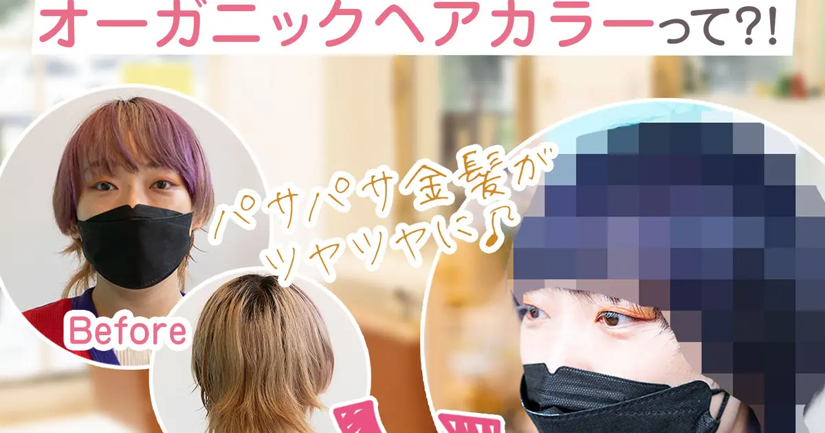 手触りサラッサラ！驚異のNEWヘアカラーを体験してみた！堀之内