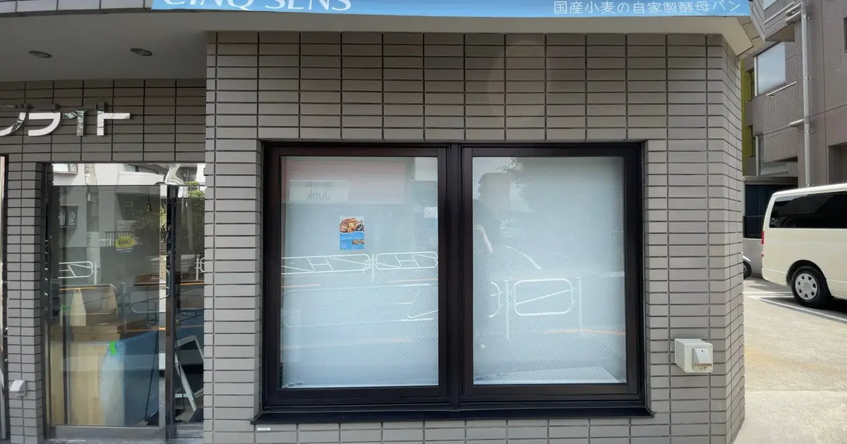 7/14・15グランドオープン！堀之内駅すぐに自家製酵母のパン屋が誕生