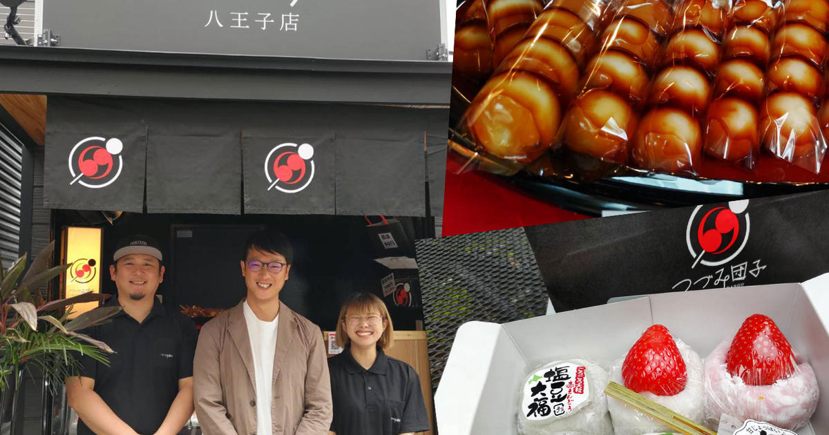 よみっこ】和菓子人気は永遠 “団子の町”八王子に新店オープン！『つづ