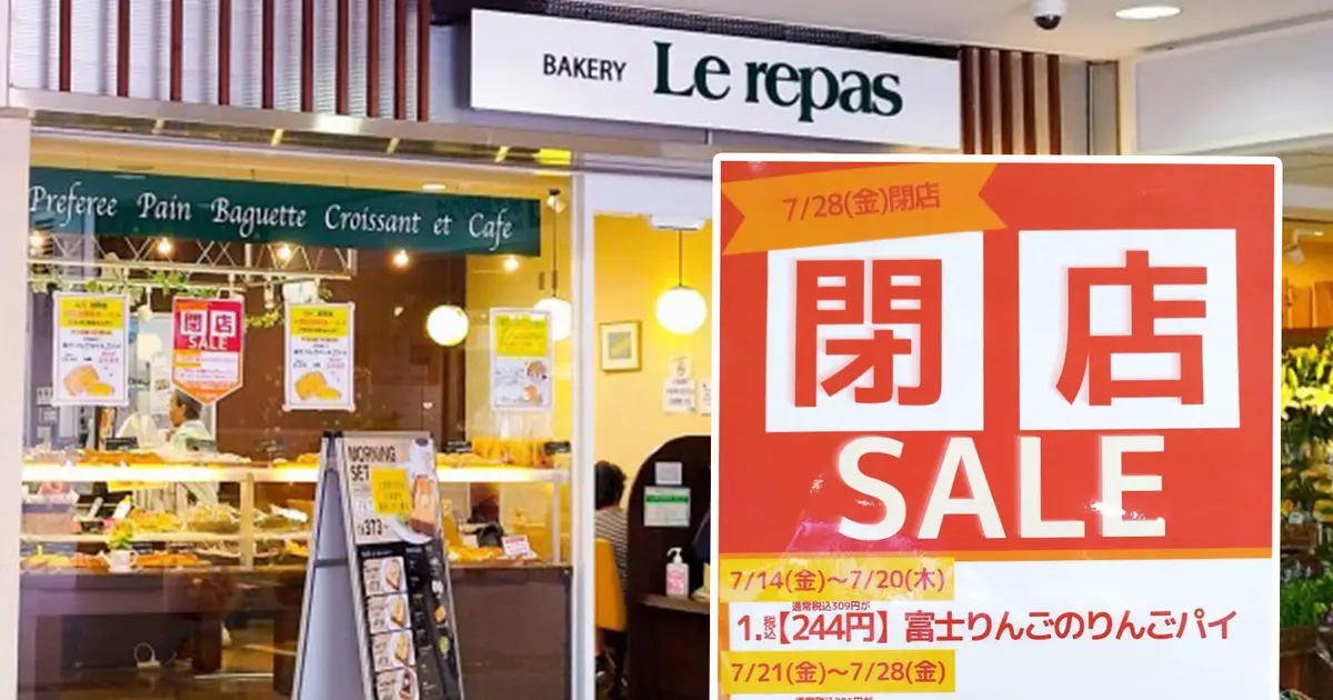 閉店】北野駅ナカのパン屋さん『ルパ』が7/28まで(泣) 閉店セール開催