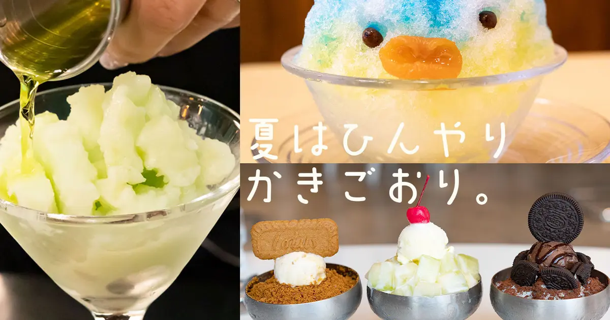 kakigoori.jpg