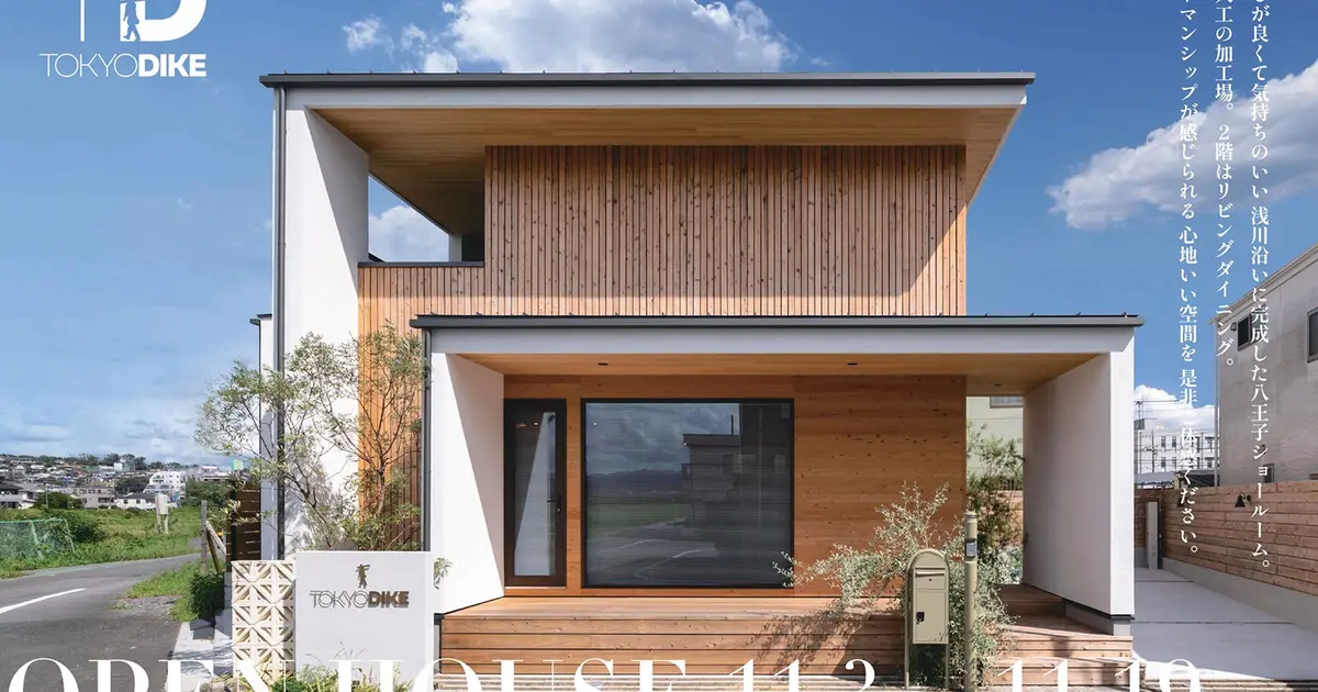 八王子にショールーム完成！こだわりの無垢素材を大工が手刻みでつくる