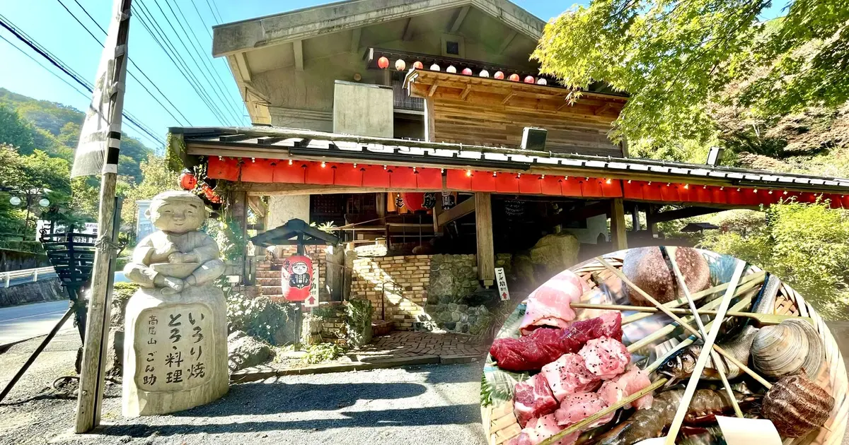 ゴン助 ごん助 （ごんすけ） - 高尾山口/ろばた焼き | 食べログ