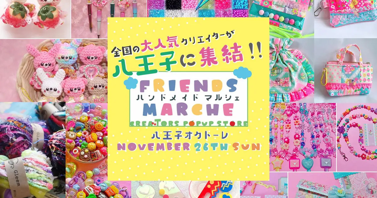 11/26(日)】八王子駅近！オクトーレで子どもも大人も楽しめる