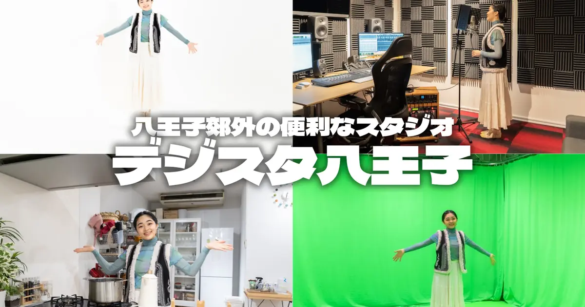 スタジオ [STUDIO] | 東京都内最大級のフォトスタジオ スタジオ玄
