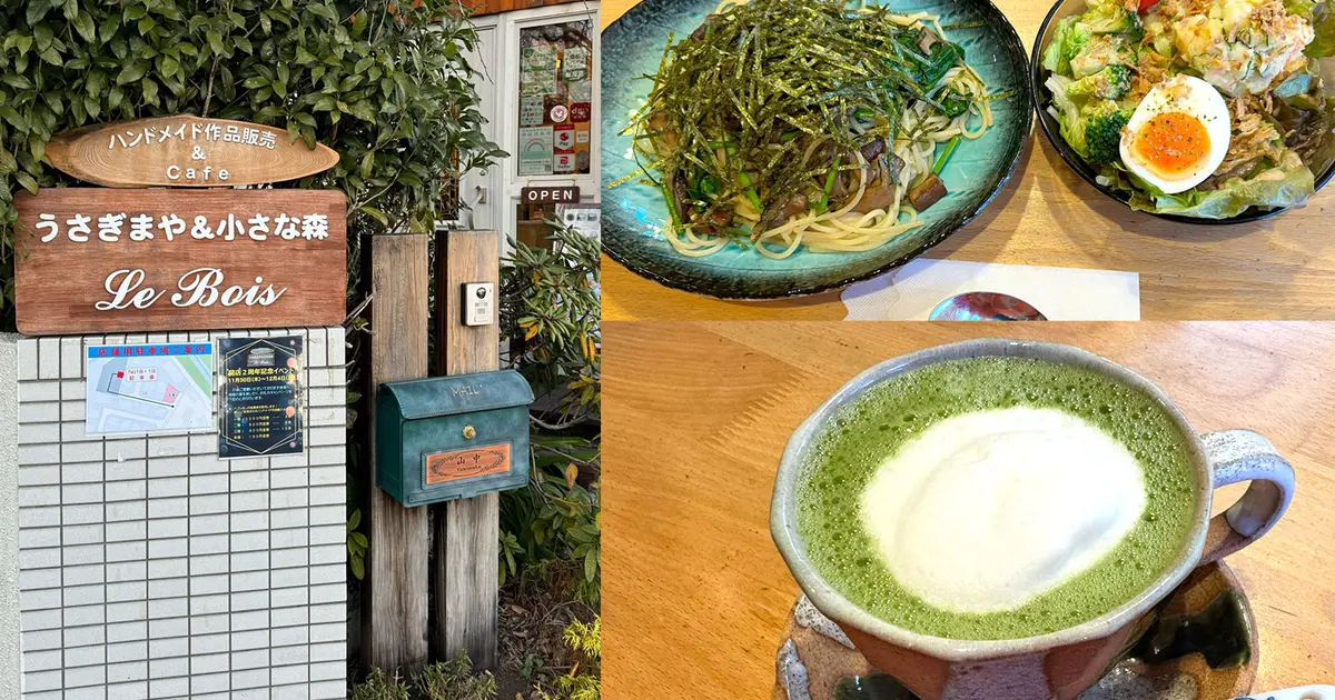 開店2周年！住宅街にあるハンドメイドカフェ『うさぎまや＆小さな森 Le