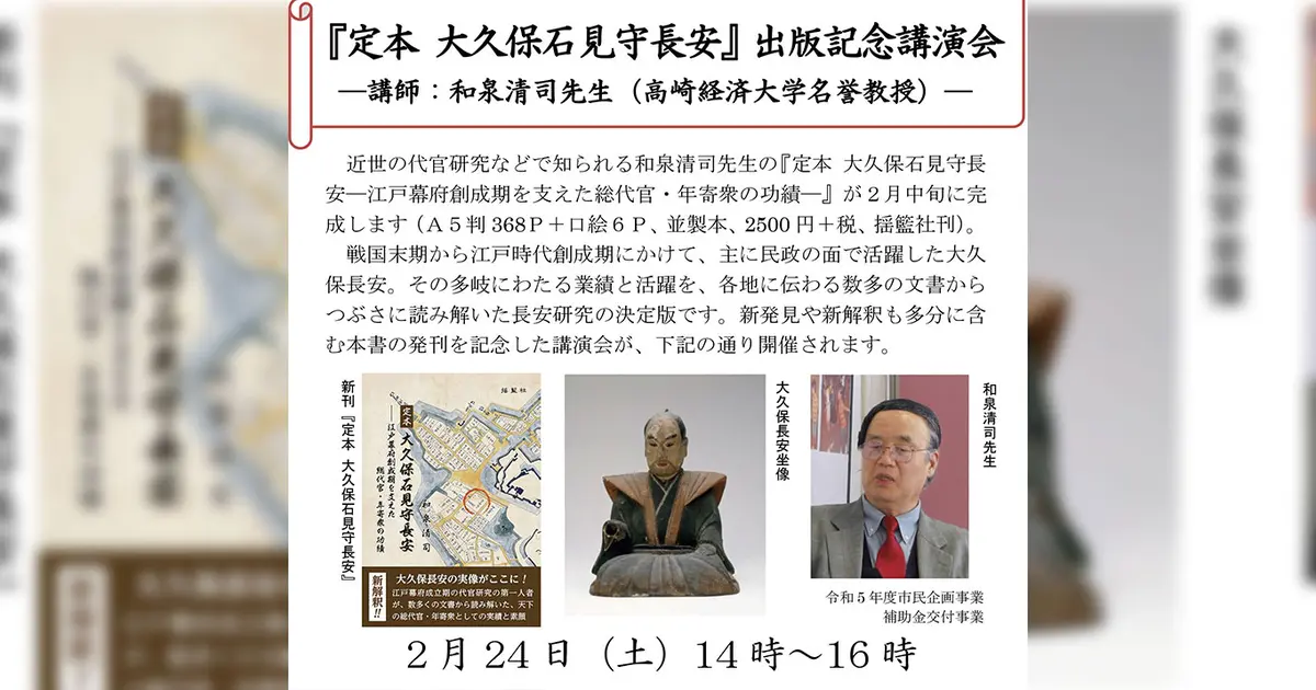 【サイン付き】安芸国の中世をゆく 郷土の歴史を解き明かす　木本泉 2/24】『定本 大久保石見守長安』出版記念講演会開催！ | 八王子ジャーニー