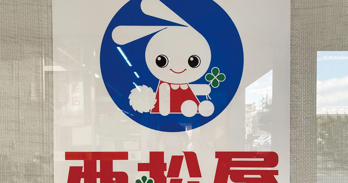 2/8】『西松屋』がザ・マーケットプレイス八王子でオープン予定