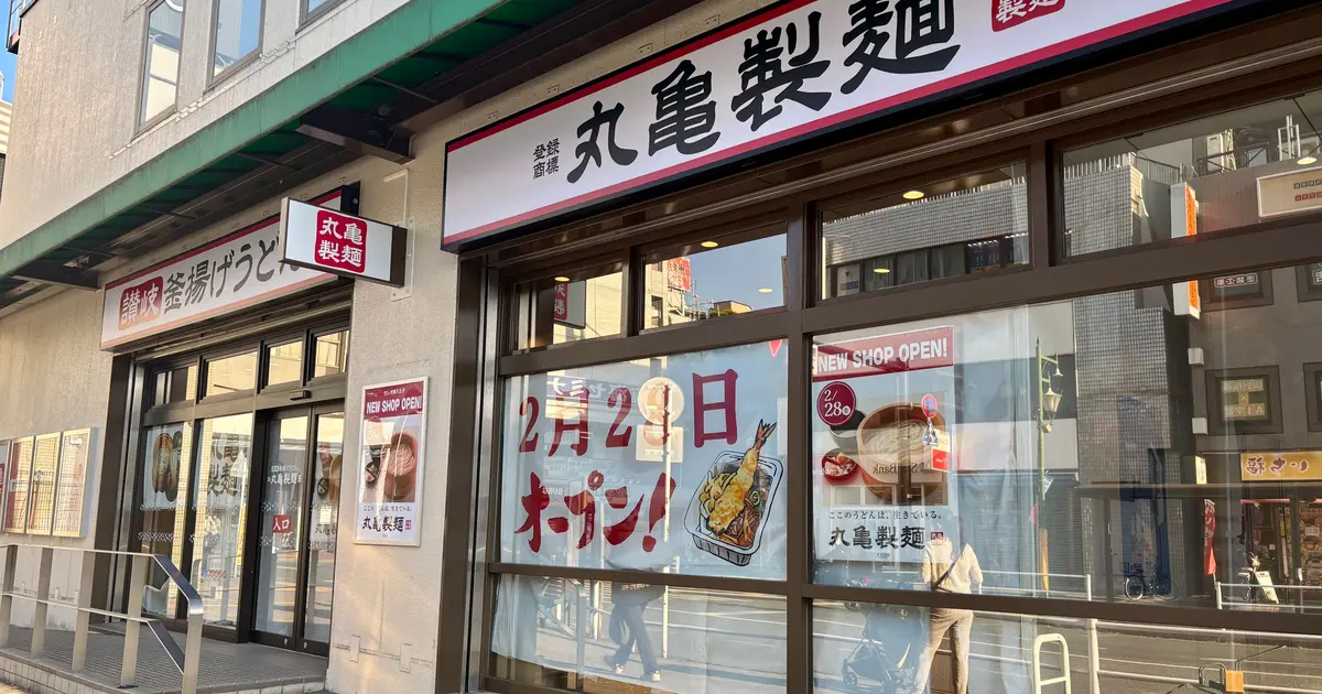 2/28】西八王子駅北口に『丸亀製麺』オープン！期間限定で無料サイズ