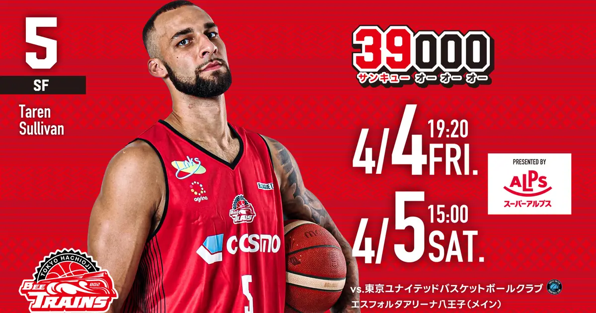 4/4・5】ホーム最終節、声を枯らしていこう！ 東京八王子ビート