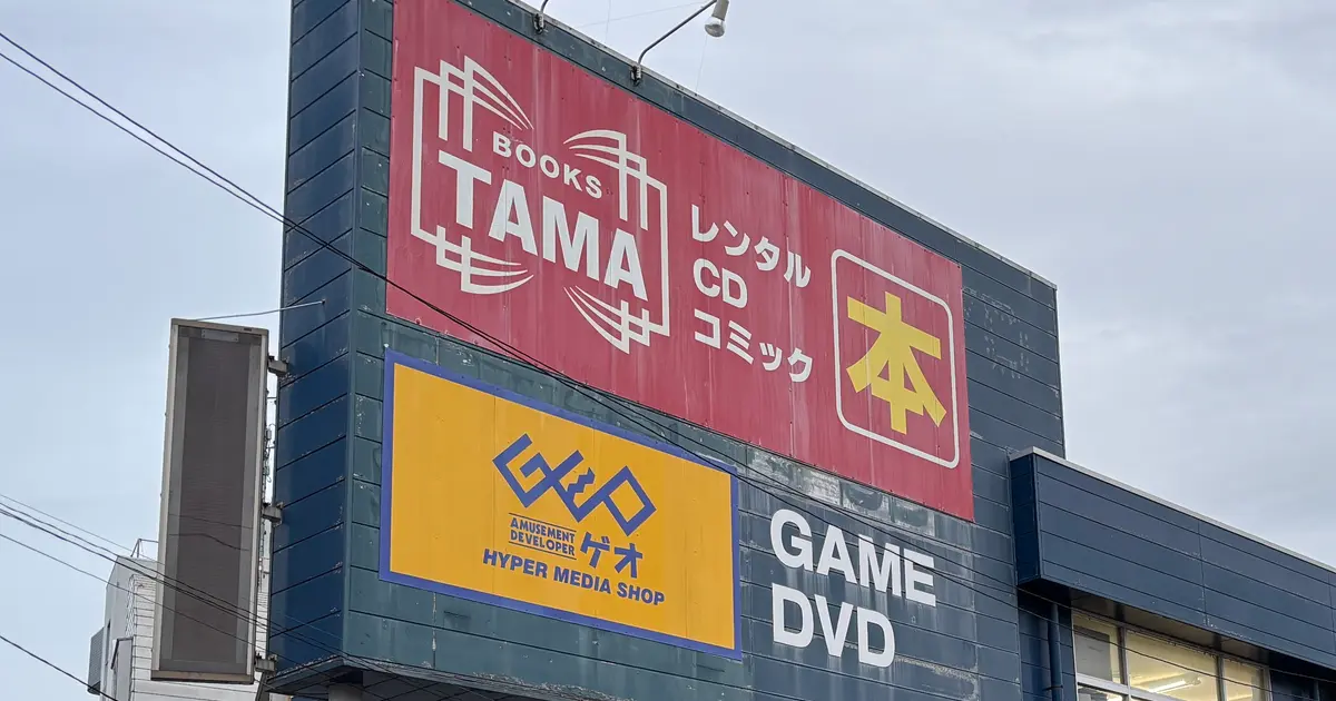 北野・中野上町・めじろ台】3月に八王子各地で書店の閉店が続出