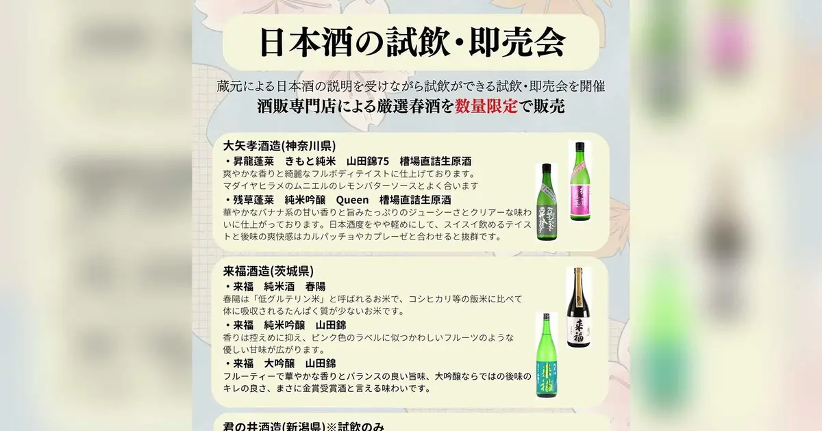 3/29】日本酒試飲会&スタンプラリーに参加して『八王子花街日本酒 