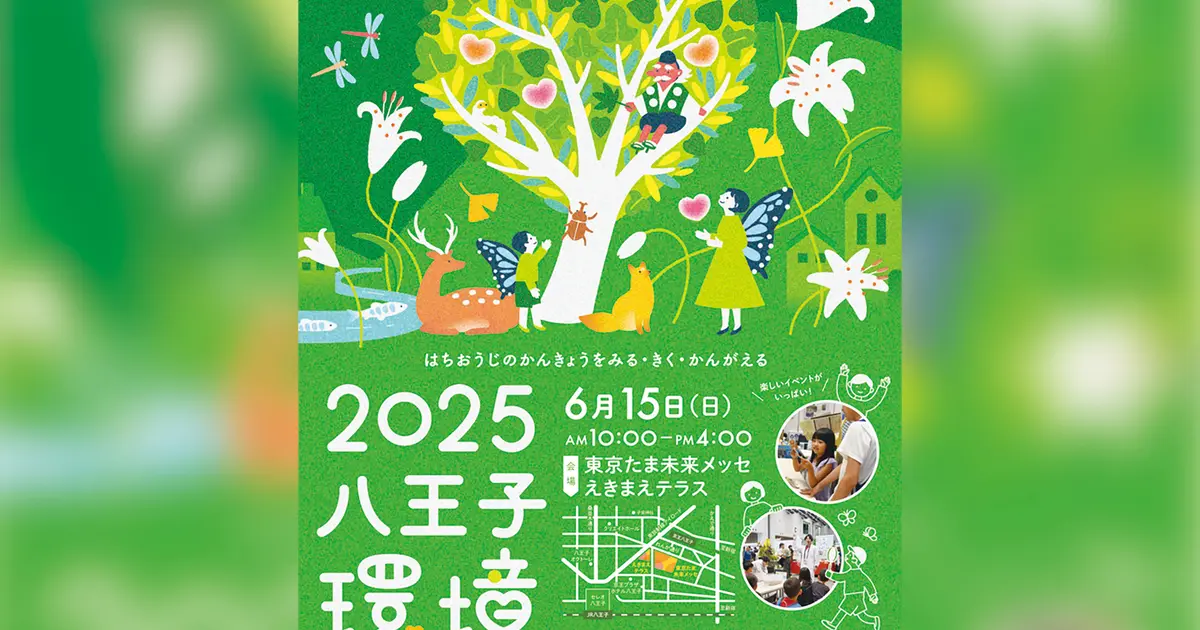 2013 八王子 環境フェスティバル メモ帳　非売品 6/15開催】見て・聞いて・考えて体験！30回目の『八王子環境