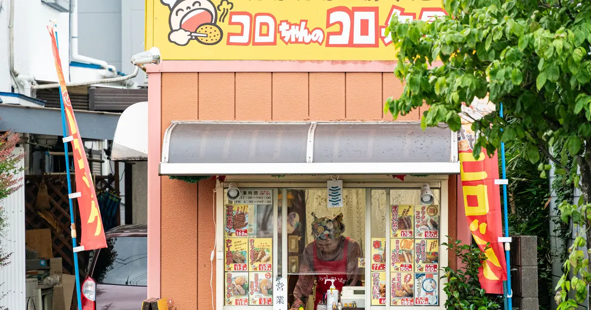 かつて全国700店舗超──フランチャイズ解散から時を経て、『コロ