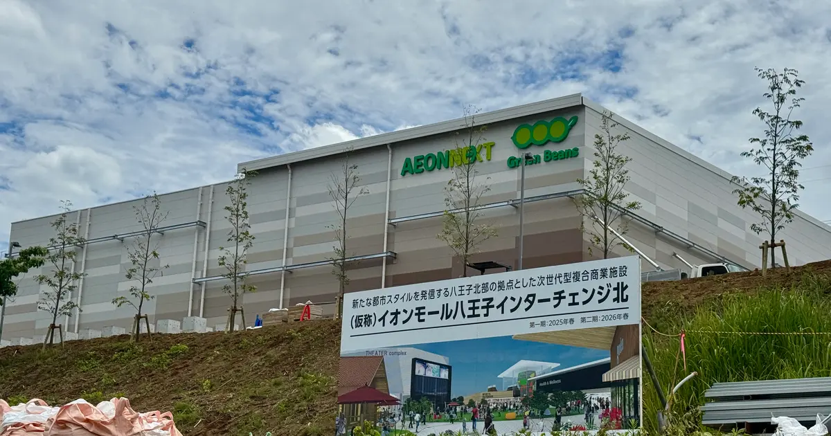 イオンが手がける次世代型モールが八王子に！開業は2026年春予定｜現地