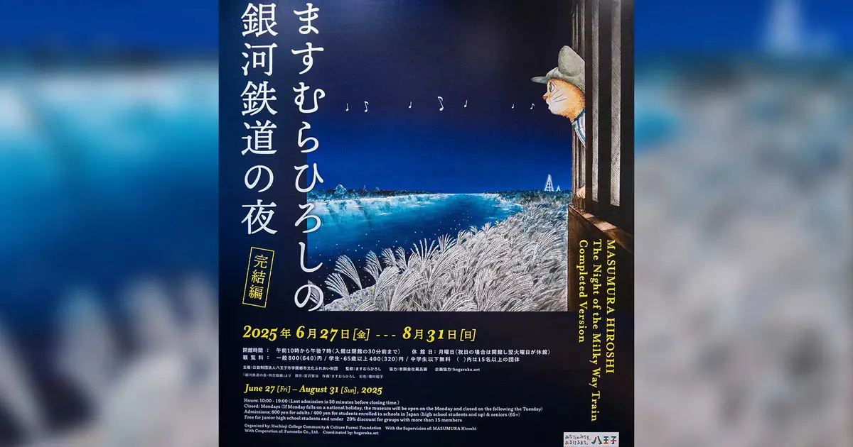 たむらしげるの世界展Ⅱ 空想旅行 | 日暮れの音 【絶版希少】たむらしげる