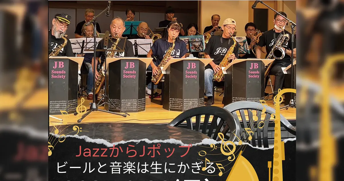 ビール片手にビッグバンド生演奏！『桑都テラス』で無料ライブ開催