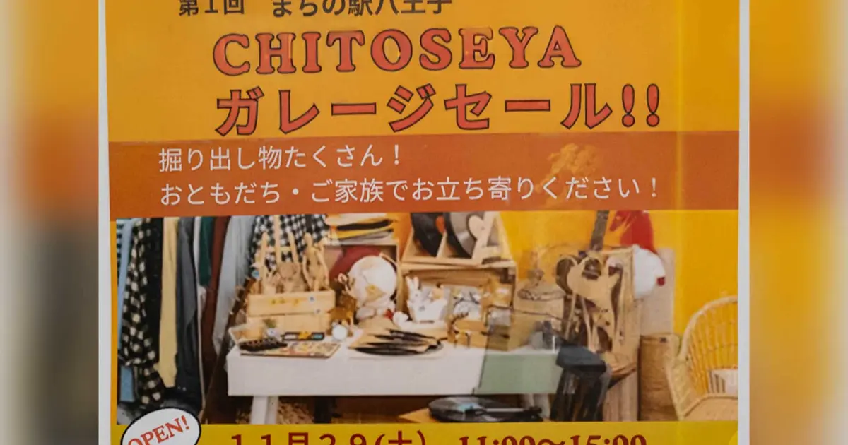 11/29】第1回 CHITOSEYA ガレージセール開催！掘り出し物が集まる1日