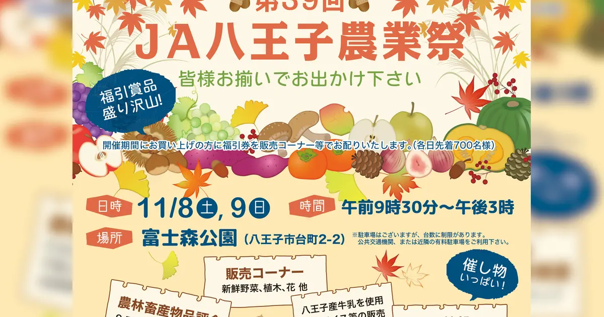 11/8・9】新鮮野菜・宝船展示・福引も！市民と農の交流イベント『JA