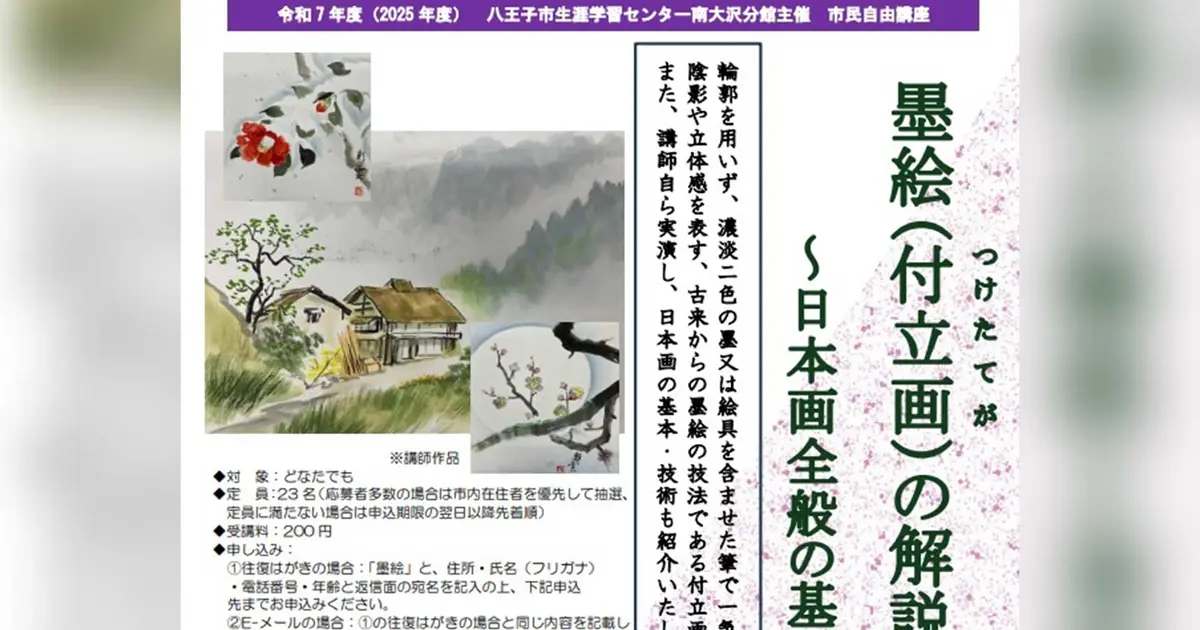 大人の新しい習い事に。墨絵と日本画の基礎講座 | 八王子ジャーニー