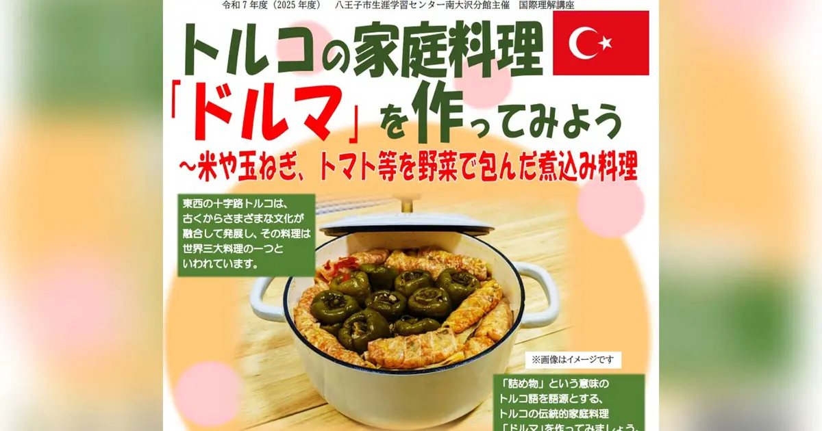 ドルマって知ってる？世界三大料理トルコの“家庭の味”に挑戦 | 八王子