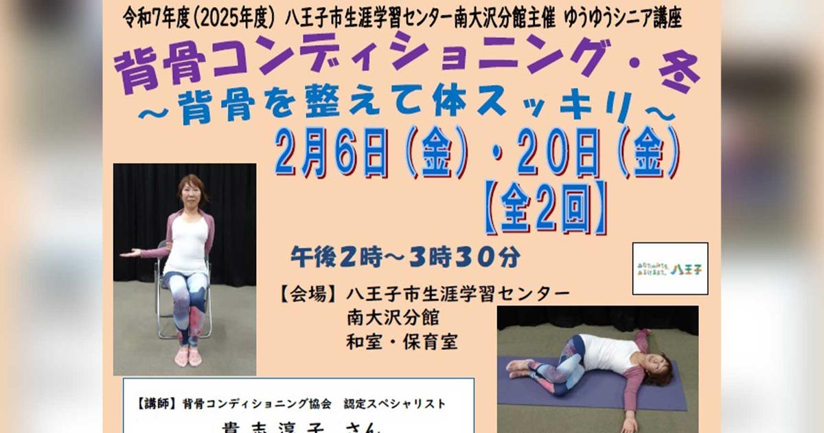 背骨を整えて体スッキリ。60歳から始める冬の背骨コンディショニング