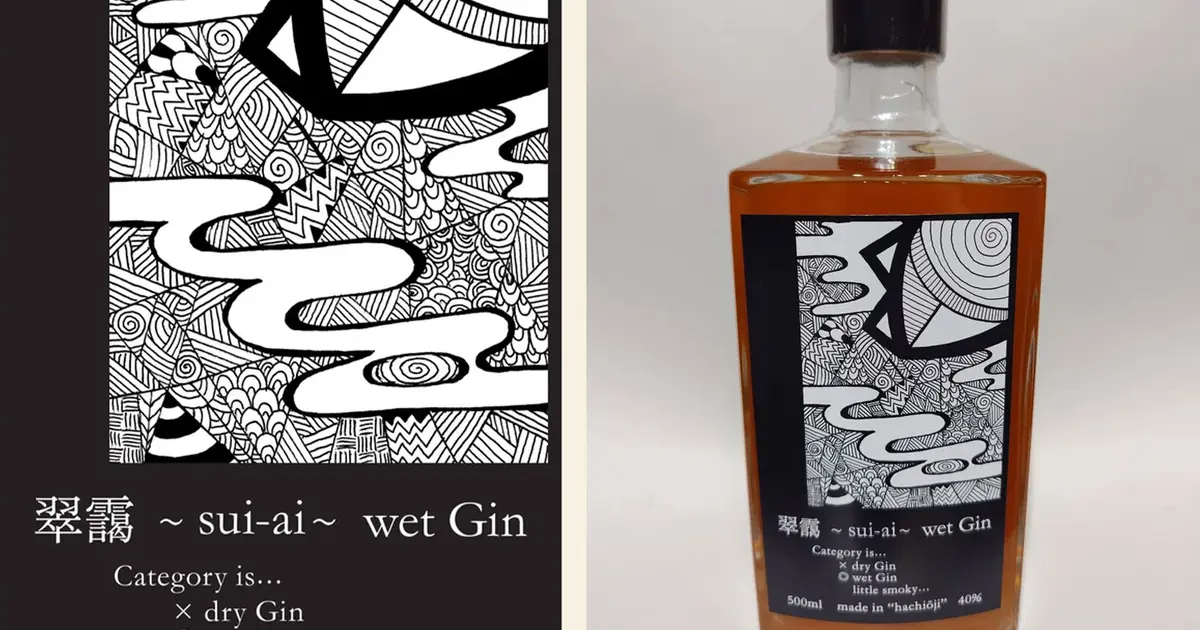 八王子発クラフトジン「翠靄 ～sui-ai～ wet Gin」が世界的コンペで