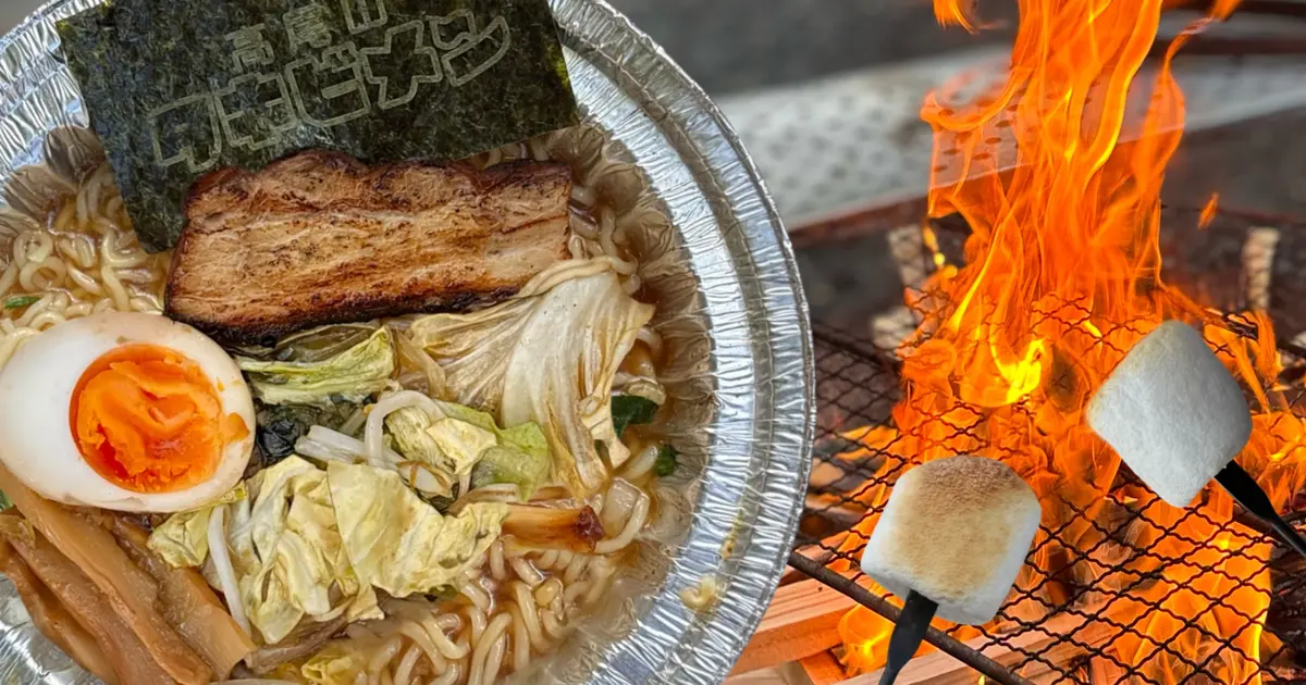 焚き火でラーメン作り！高尾山口『タカオネ』で『タキビメン』を体験