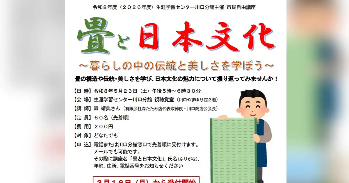 畳の奥深さにふれる90分。職人に学ぶ“畳のある暮らし” | 八王子ジャーニー