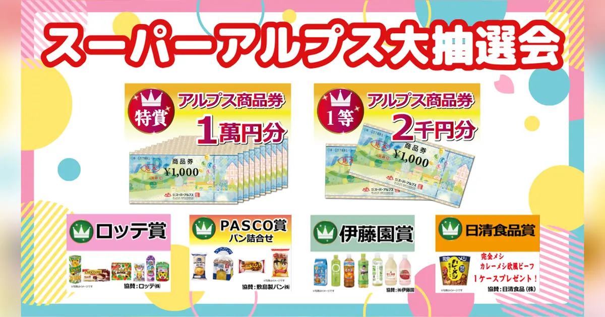 スーパーアルプス冠試合】豪華抽選会・来場特典も！八王子ビート 