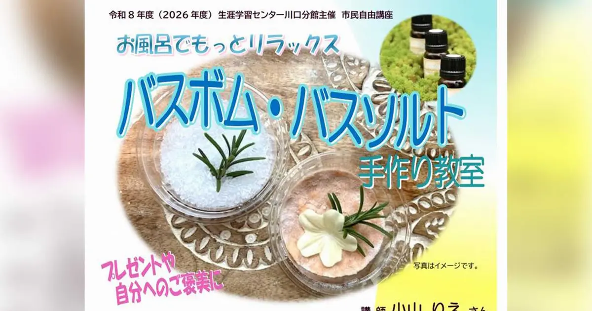 八王子でバスボムとバスソルトの手作り講座が開催