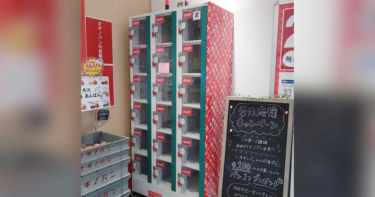 セレオ西八王子』限定！人気のパンが購入できる自動販売機を発見