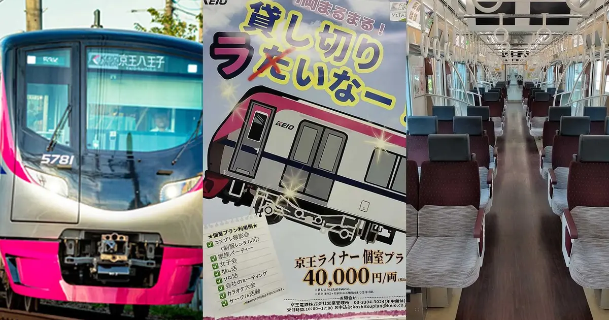 京王ライナーが貸切できるって知ってた？先頭車両をまるごと使える個室
