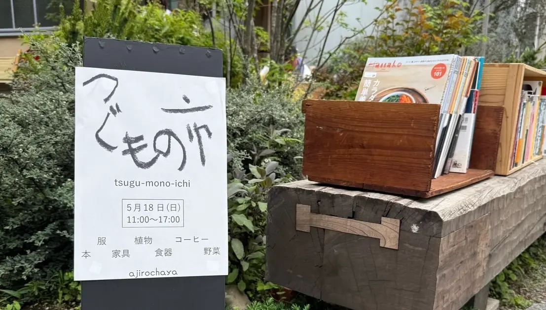 ajirochaya(あじろちゃや)の写真(東京都八王子市)