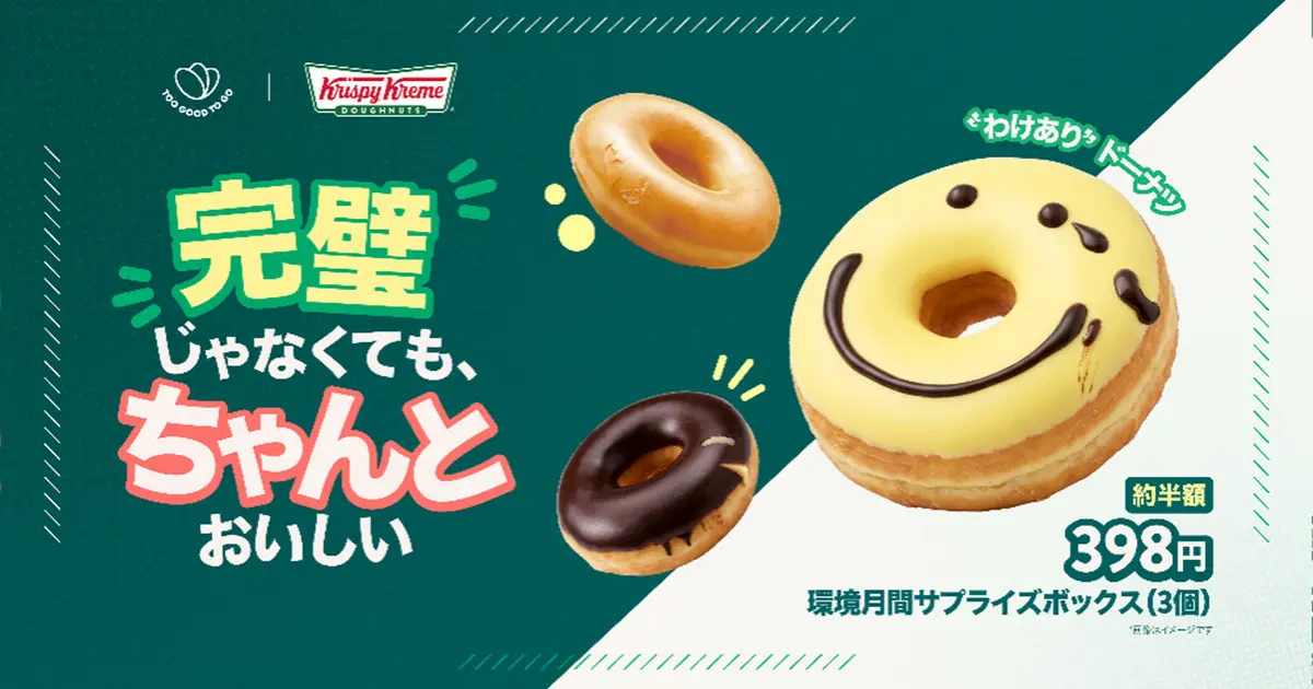 6月限定】“わけあり”ドーナツをお得に販売！八王子オクトーレの