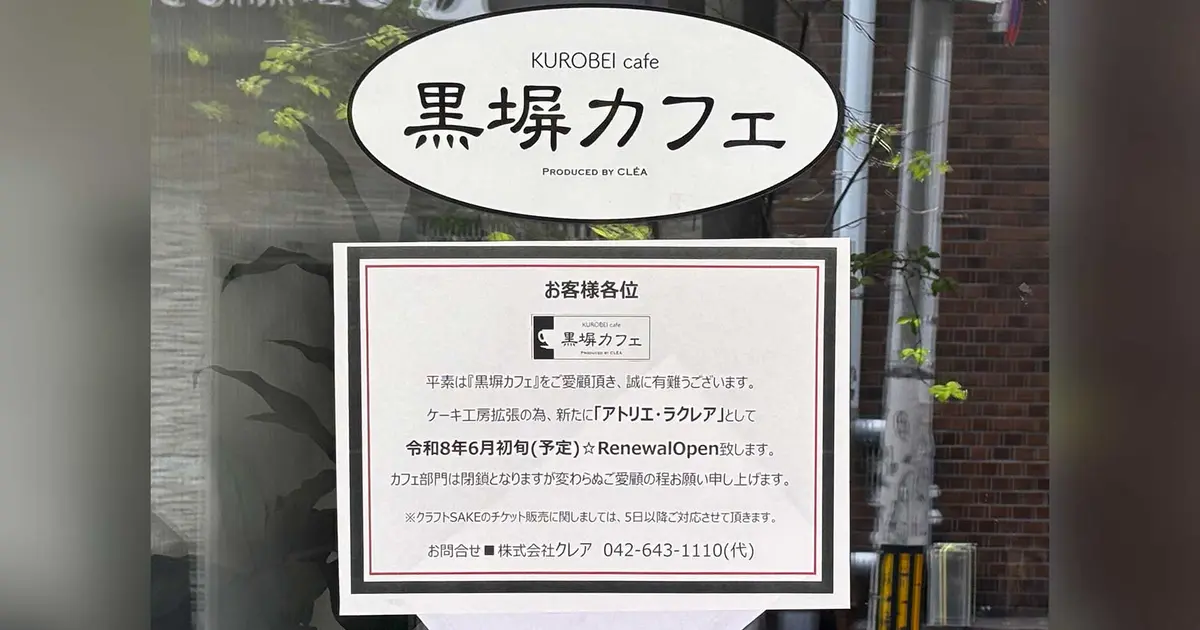 中町の人気カフェが閉店…でも終わりじゃない！次なる展開へ | 八王子