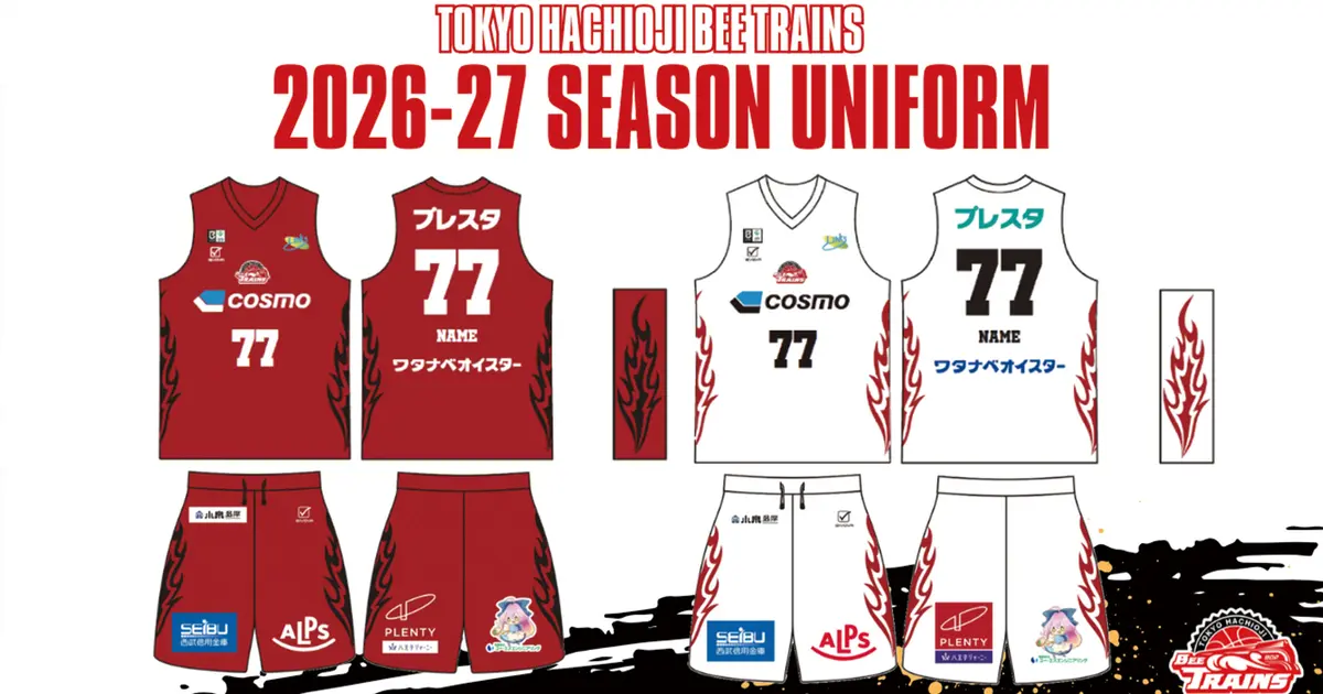 炎をまといB.LEAGUE ONEへ！東京八王子ビートレインズの新ユニフォーム