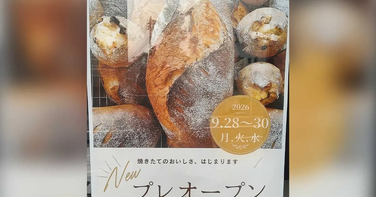 八王子・明神町に新店『小麦作ベーカリー』、甲州街道沿いに10月1日オープン
